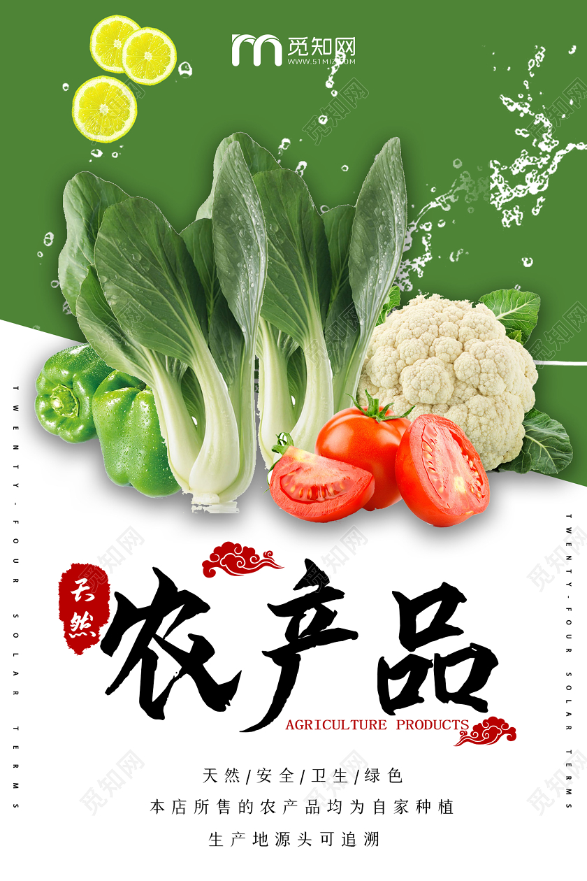 綠色清新天然農產品蔬菜農產品海報圖片下載 - 覓知網