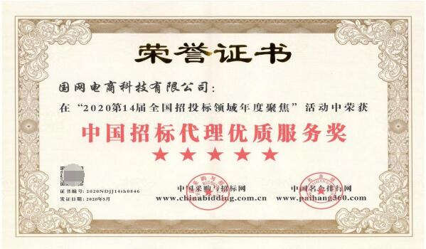 國(guó)網(wǎng)電商科技 為國(guó)網(wǎng)電商化采購(gòu)提供五星級(jí)代理服務(wù)